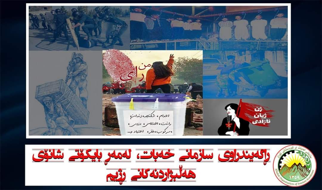 BabeshexH's tweet photo. عدم شرکت مردم کوردستان و دیگر ملیتهای ایران درانتخابات قلابی مجلس ارتجاع وخبرگان آخوندها،کوبیدن میخی بزرگ برتابوت حاکمیت ستمگر آخوندهاست.ازاقشارمختلف مردم کوردستان وملیتهای ایران میخواهم مانند گذشتەاین نمایش انتخاباتی را تحریم کنندو برپایان حاکمیت آخوندهامهرتاکیدوتاییدبزنید. https://t.co/TKSovadOQg