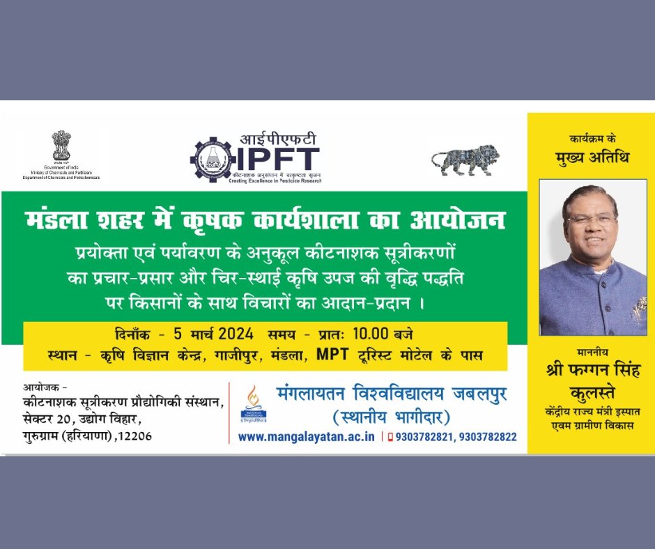 MangalayatanJbp's tweet image. Farmer's workshop organized in Mandla city - Jabalpur (MP). 𝐂𝐡𝐢𝐞𝐟 𝐆𝐮𝐞𝐬𝐭 𝐌𝐫. 𝐅𝐚𝐠𝐠𝐚𝐧 𝐒𝐢𝐧𝐠𝐡 𝐊𝐮𝐥𝐚𝐬𝐭𝐞 
( Union Minister of State for Steel and Rural Development) Date- 5tn March- 2024 Time - 10AM.
#MangalayatanUniversity #Jabalpur #farmersworkshop