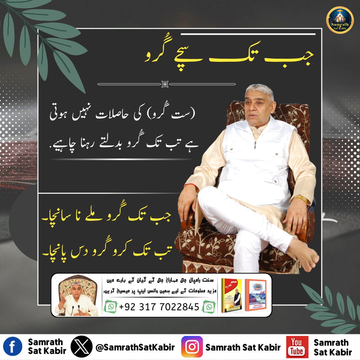 #KnowledgeOfGod ||
Real Spiritual Knowledge
#SamrathSatKabir
#SaintRampalJiMaharaj 
#ThursdayThoughts