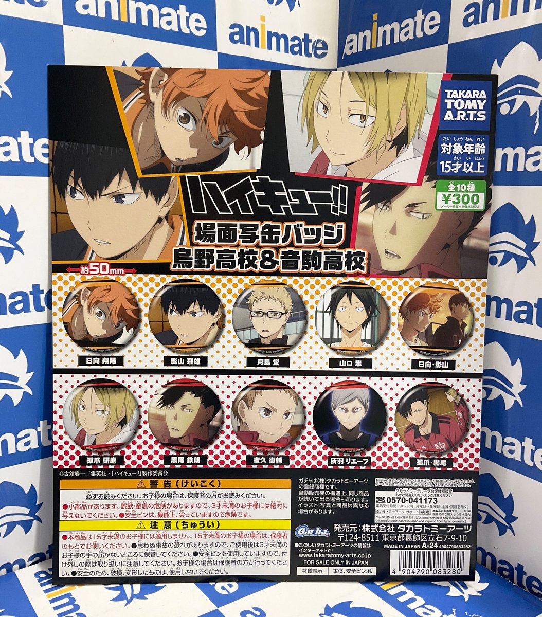 グッズ入荷情報】 「ハイキュー！！場面写缶バッジ 烏野高校＆音駒高校