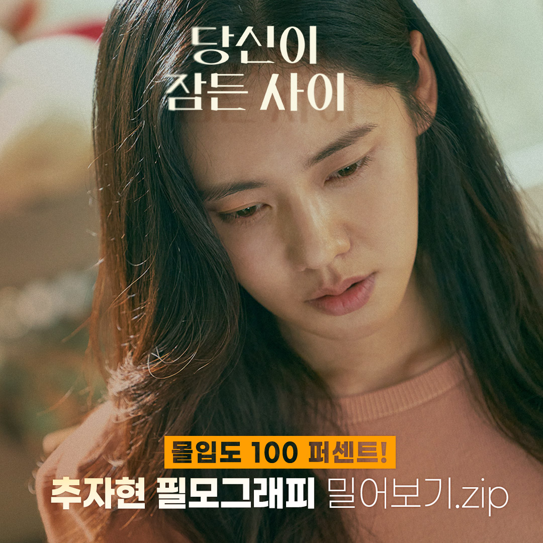 <당신이 잠든 사이> 💤 드라마와 영화에서 탁월한 연기력을 보여주는 ✨ 추자현 배우의 필모그래피 밀어보기 모음.zip 🗂 #당신이잠든사이 #장윤현...