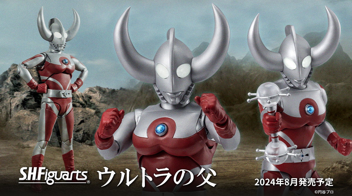 ウルトラマンA』より 「S.H.Figuarts ウルトラの父」商品化決定