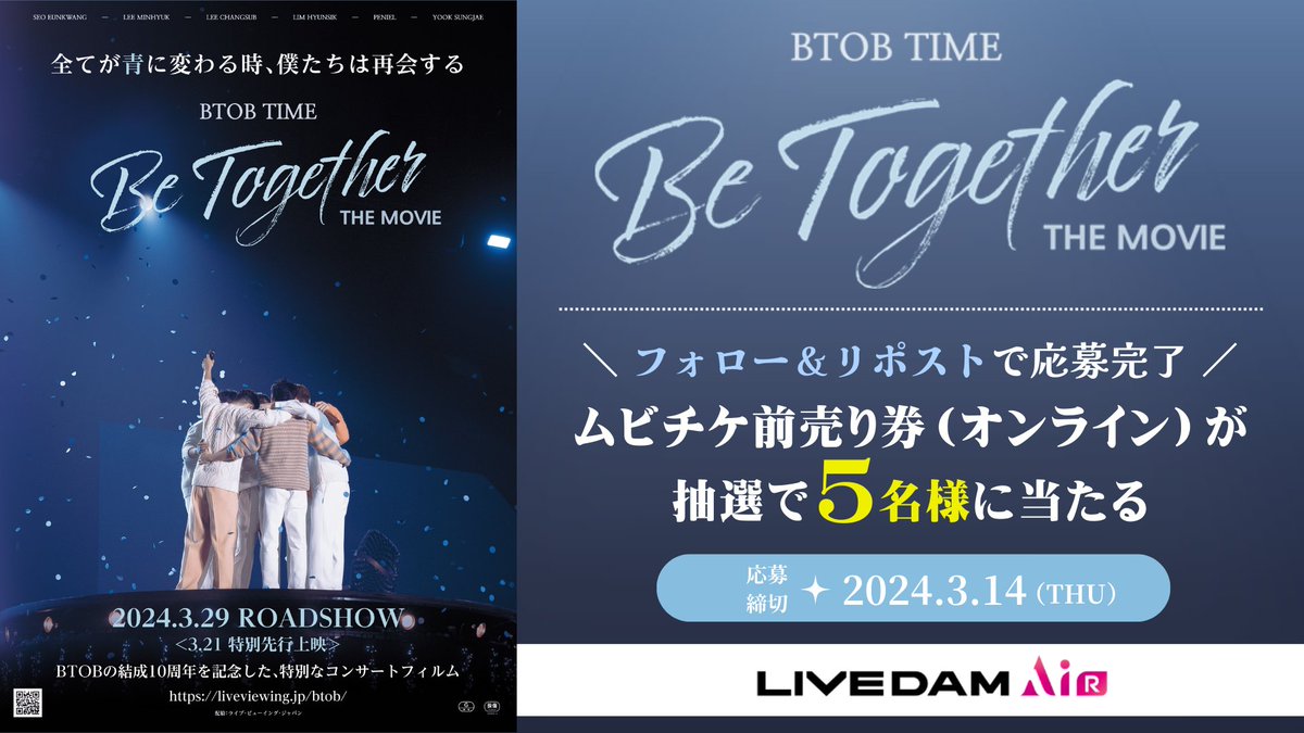 DAMch_Official's tweet photo. ⋰
結成10周年記念 コンサートフィルム
BTOB TIME: Be Together THE MOVIE
⋱ 

#BTOB デビュー日💙3/21に特別先行上映！
3/29より劇場公開🎉

各映画館で使える”ムビチケ”が
抽選で5名様に当たる✨

✔応募
①@DAMch_Official をフォロー
②この投稿をリポスト

締切：3/14

https://t.co/WnOavKTBHf https://t.co/UqFxaTzTxr