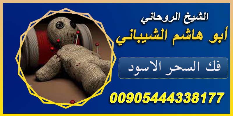 00905444338177سحر رد المطلقة لزوجها شيخ روحاني سعودي  شيخ روحاني مجرب  شيخ روحاني مضمون  جلب الحبيب  #الرياض_وجهه_العالم #شيخ_روحاني #موسم_الرياض #الخائِن #يوم_التأسيس_السعودي #اجازتك_وين_بتقضيها #يوم_التاسيس_السعودي_2024وطننا