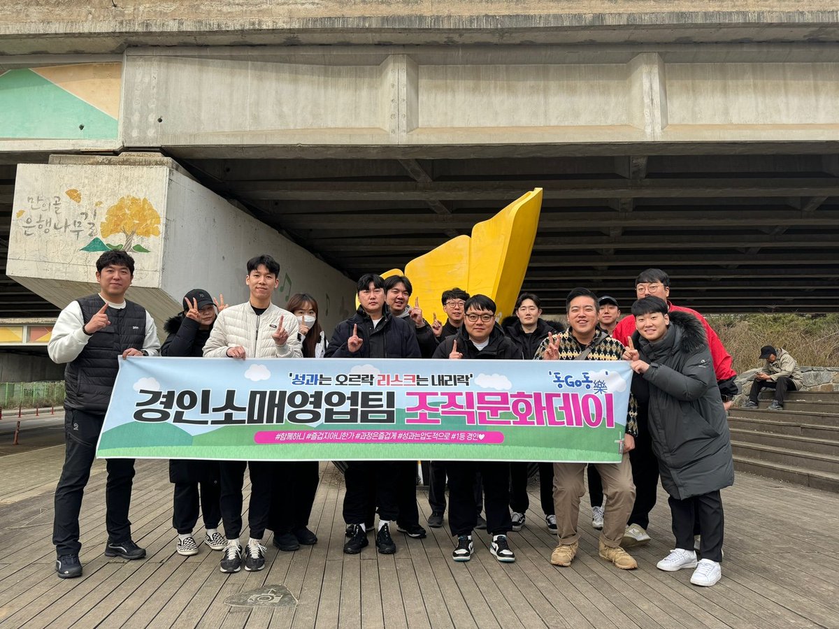 youngkyunham's tweet photo. #경인소매 #조직문화DAY

2월 조직문화DAY로 DM/CM분들과 '우리조직 2024비전 스케치'를 진행하였습니다. 다시한번 우리들의 비전과 목표에 대해서 명확히 할수 있었던 시간이었고, 이후 점장님들과 영업팀 인근 소래산 등반 후 뜻깊은 저녁자리까지 함께하였습니다. One팀 경인 3월 화이팅!!입니다^^ https://t.co/EJZyP6x0K9