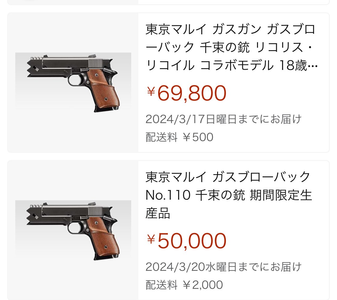 東京マルイ ガスブローバック リコリス・リコイルコラボモデル