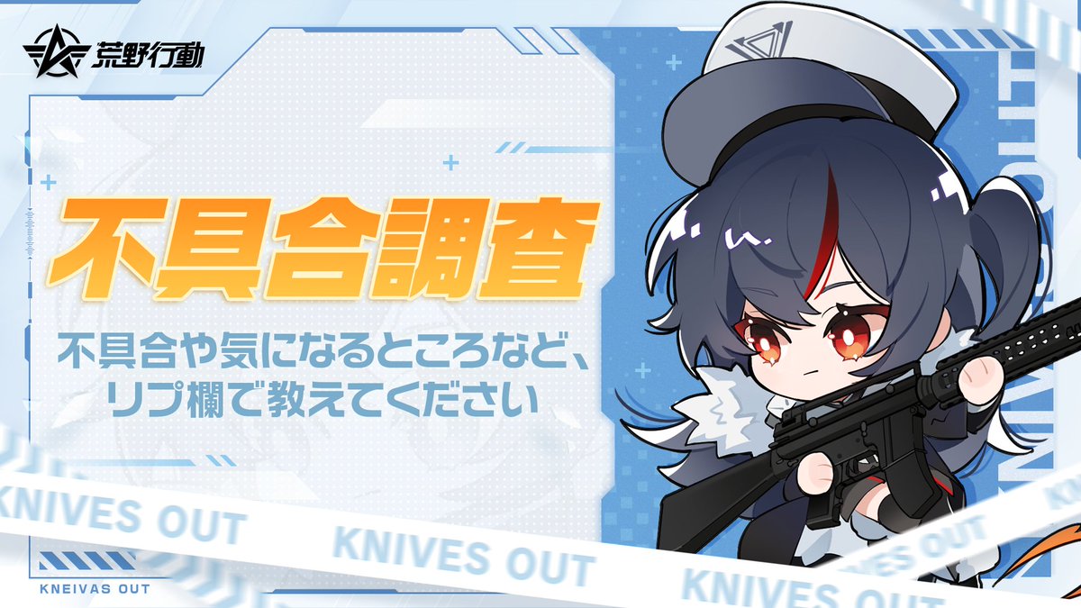 荒野行動事務局 tweet media