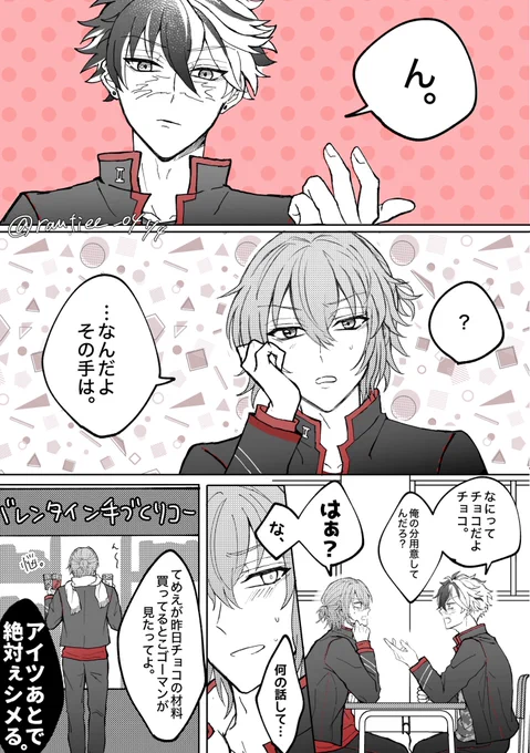 フォ学ブラネロ。
付き合って最初のバレンタイン🍫 