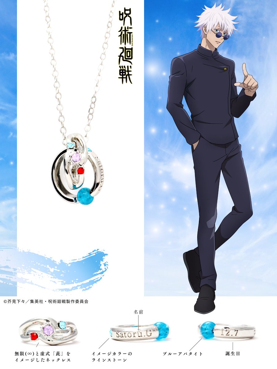 呪術廻戦 天然石ネックレス ＼ キャラクターの誕生日や名前が 刻まれた