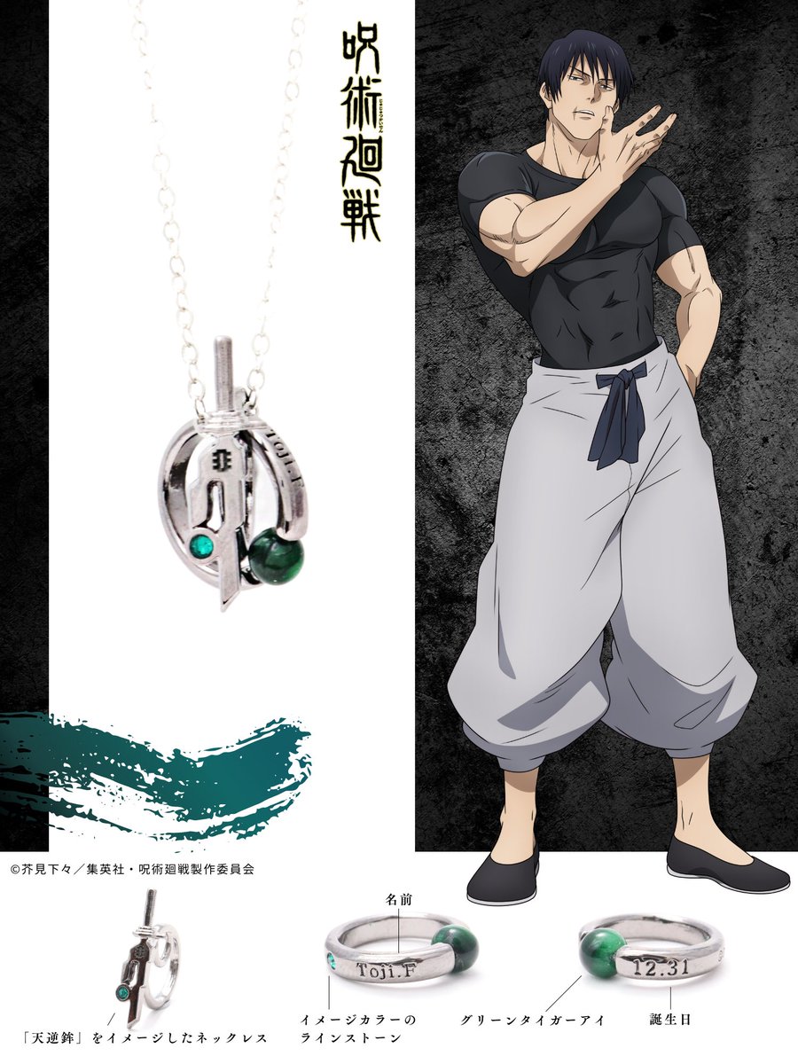 呪術廻戦 天然石ネックレス ＼ キャラクターの誕生日や名前が 刻まれた