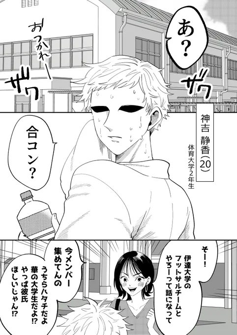 ゴリマッチョ女子大生と現役モデルが結婚する前の話(イケメン夫とゴリラ妻番外編)1/3 