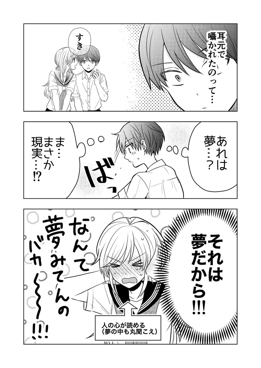 人の心を読める女の子が隣の席のクール男子の夢をのぞいてしまう話(3/3) 