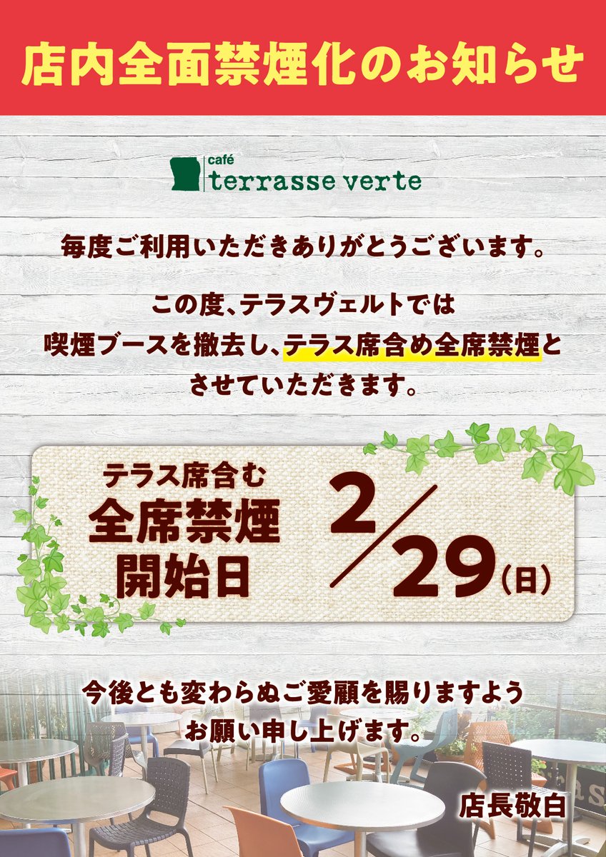 テラスヴェルトからのお知らせです。 ホームページ、アプリでは告知し