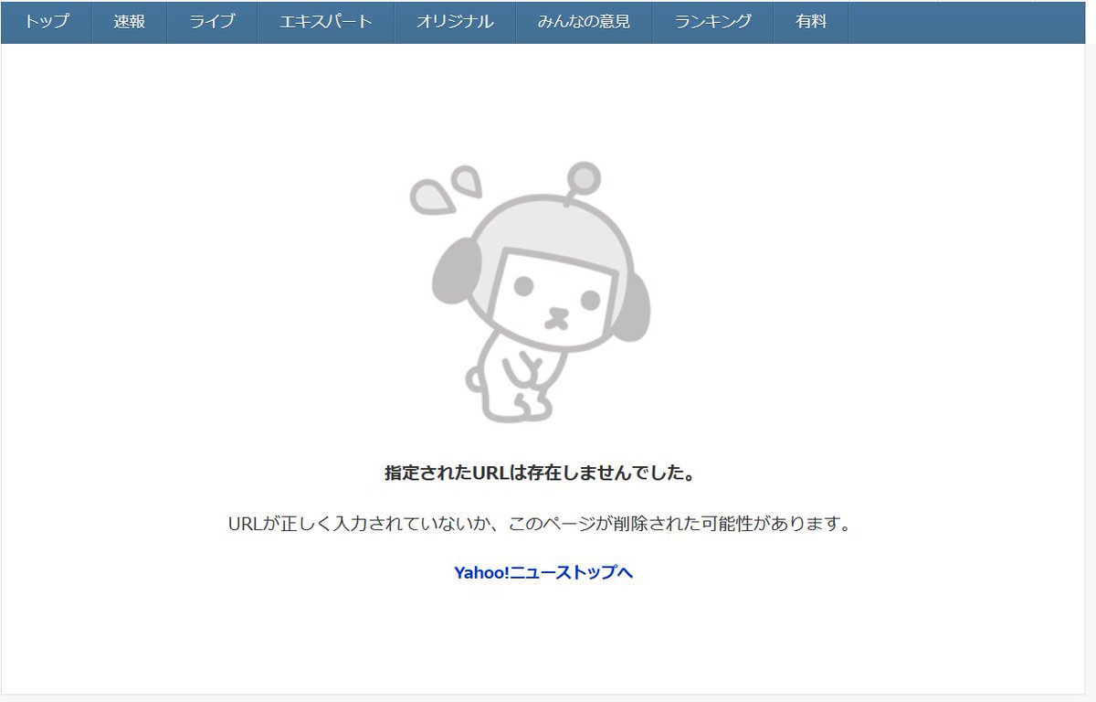 oisixの会長が「放射能汚染水」を流すなと言った結果、辞任に追い込まれたニュース
もうすでに見れなくなっている

自身の見解を述べただけで、退任に追い込まれ、その記事は抹殺されてしまった
言論封殺以外の何物でもない

日本に言論の自由があるなど幻想でしかない
