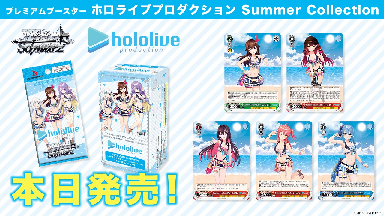 10box ヴァイスシュヴァルツ プレミアムブースター ホロライブ