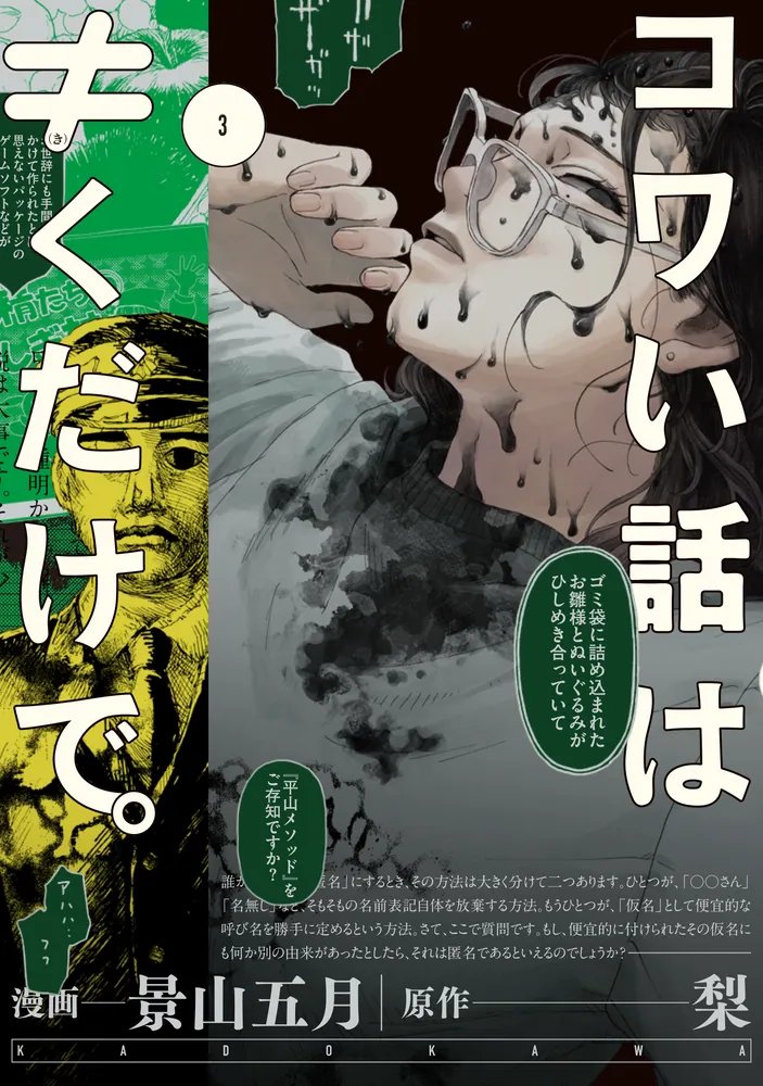 書影出てるー🙌
3月8日発売、コワい話は≠くだけで。3巻よろしくお願いします〜予約始まってます!

▼amazon
https://t.co/bMUvFt2EJQ

▼単行本情報
https://t.co/JbCzBn0xcB 