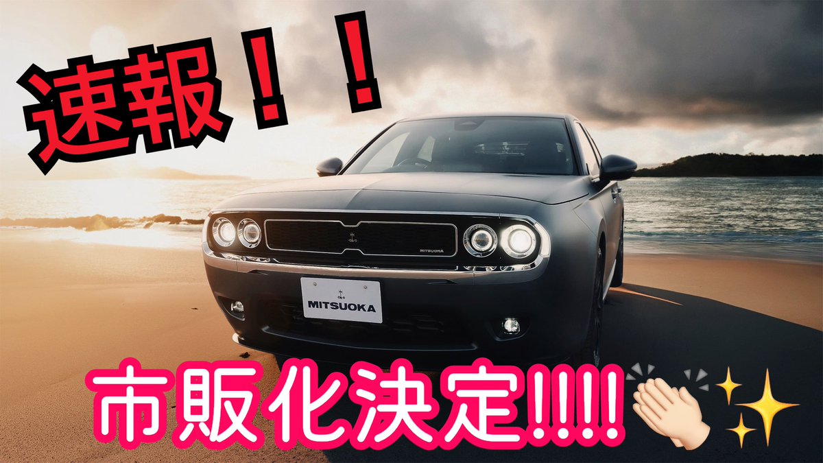 igamotors's tweet photo. ✨速報!!!! 『M55 CONCEPT』市販化決定👏🏻✨

『M55 CONCEPT』(エムダブルファイブ　コンセプト)🚗
2025年内に市場投入する方向で決定しました👏🏻
ぜひ光岡自動車のホームページを見てみてください🤗

#光岡自動車 #M55 #コンセプトカー ＃市販化 #決定 #速報  #1970年 #m55concept  #m55市販化 https://t.co/kJ5s4afsmx