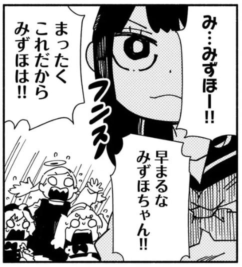 あと今回好きなみずほはフンスするみずほです #みずほ崩壊 