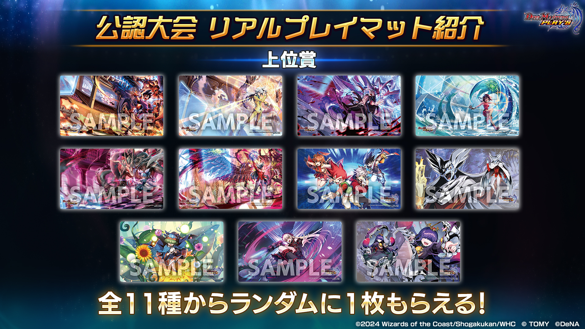 タカラトミーモール限定デュエマプレイス コラボデッキ 第3弾