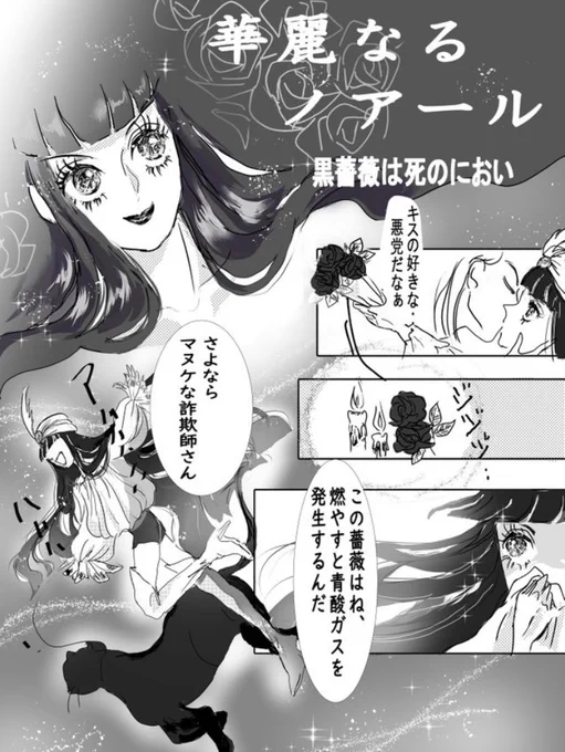 @saku76849431 髪の毛描くの結構好きでもっとうまく描けるようになりたいよー😊
黒バラ美少年はこちら↓古ーい少女漫画なの😅 