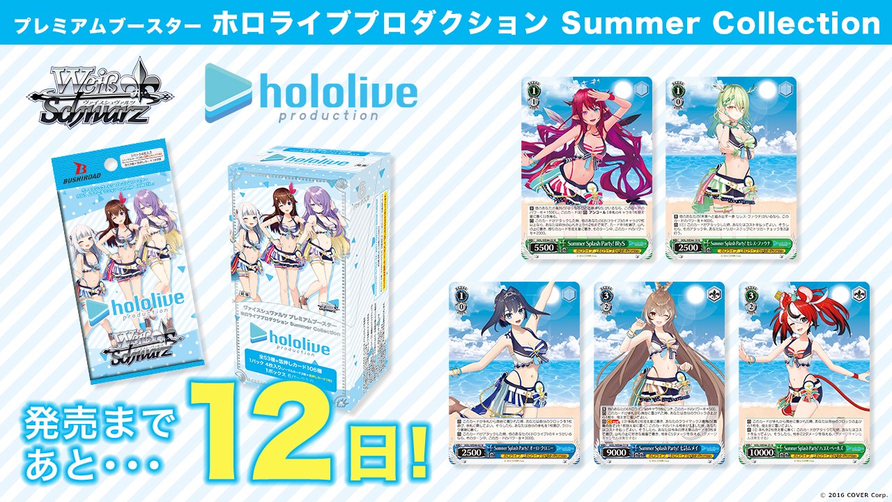 ヴァイスシュヴァルツ プレミアムブースター ホロライブ ② ストア