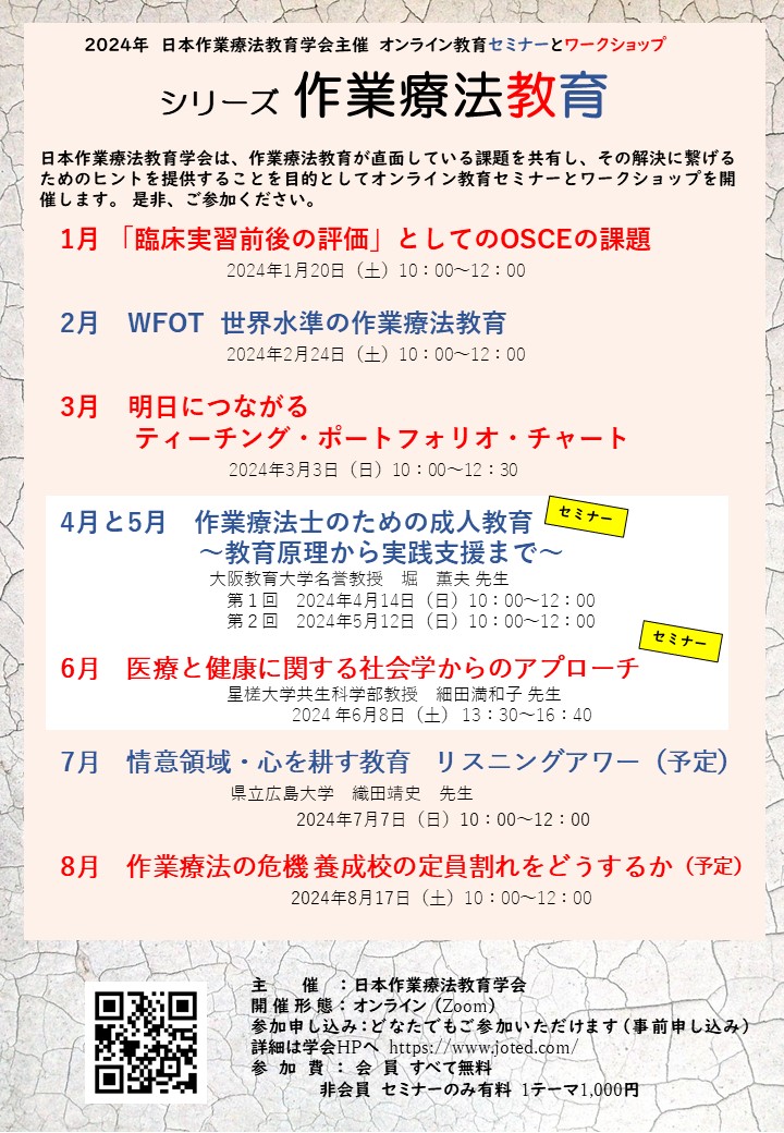 otkyoiku's tweet photo. （修正）6月の時間帯に誤りがありましたので、再送します。
シリーズ　作業療法教育と題して、オンライン研修会を行っています。 今後も、情報発信していきますので、ご興味のある方は、フォローをお願いします。 
HP：https://t.co/nxBh6Dlrx4 
#作業療法 #作業療法士 #教育 #実習 #養成校 https://t.co/NPEk6mg7sj