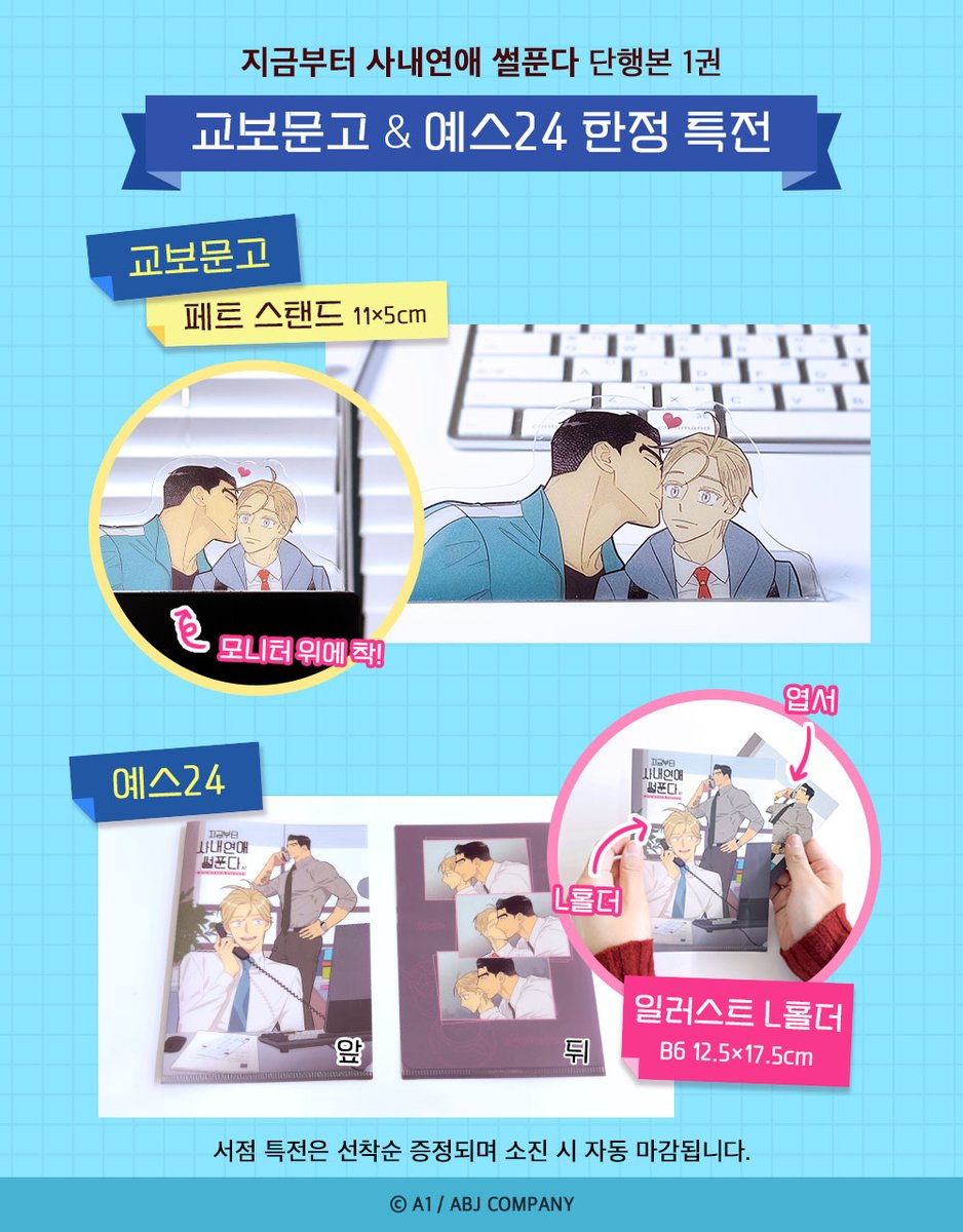 [📢] 『지금부터 사내연애 썰푼다』 1권 서점 예약판매 📗

『지금부터 사내연애 썰푼다』
단행본 1권 예약 판매가 시작되었습니다!🙌

서점별 특전 구성은 판매처 링크와 하단 이미지 참고 부탁드립니다!

📍판매처 링크
🔗linktr.ee/wlbbook1

🗓예약 판매 기간
2월 29일(목) ~ 3월