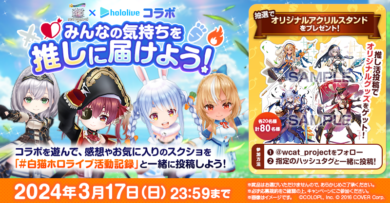 👯🔥みんなの気持ちを推しに届けよう！⚔🏴‍☠️／ 「#白猫ホロライブ