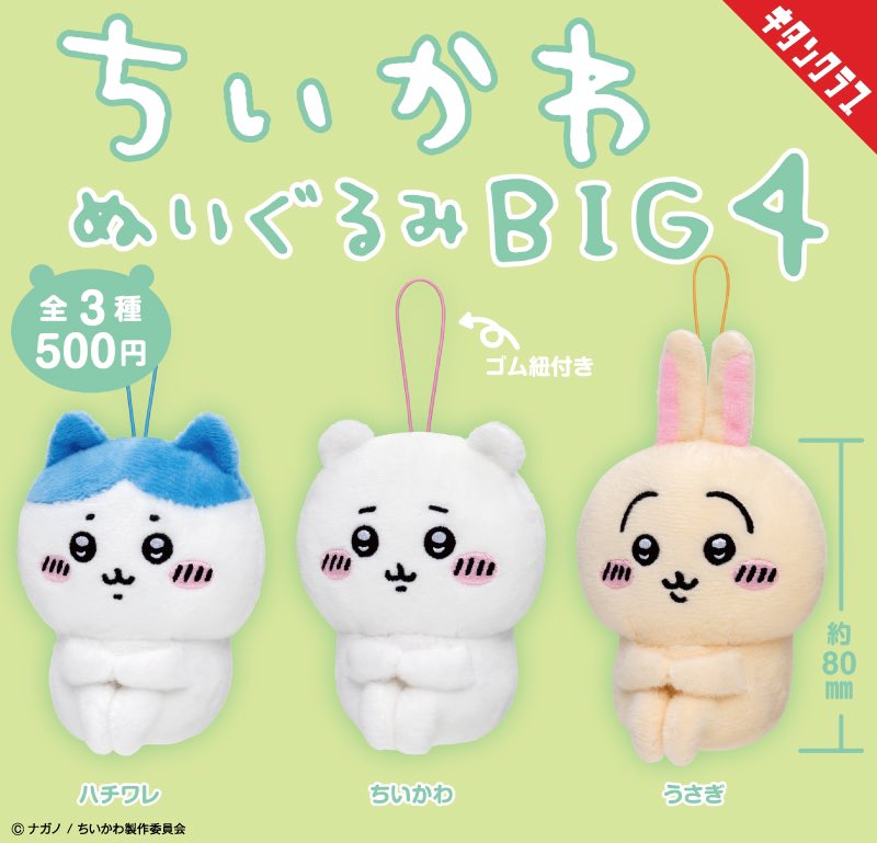 ちいかわグッズ案内 on X: ちいかわグッズ案内 on X: