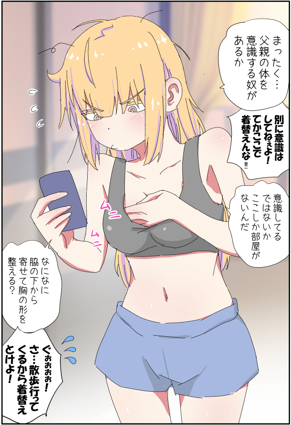 父親が美少女になってしまって色々つらい(3/3) 