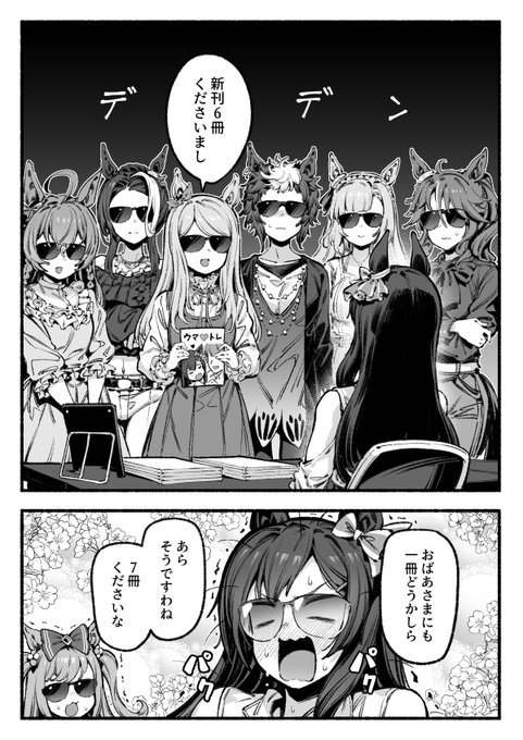 こっそりドーベルを応援するメジロ家 
