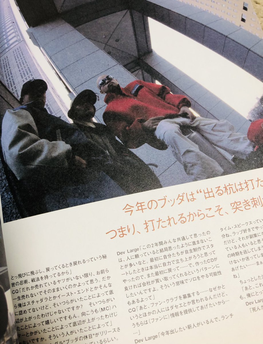 VinylDealerBB's tweet image. GROOVEがまだ月1で出てた97年4月の日本語ラップ特集の表紙のブッダがすごく印象に残ってて。「人間発電所」のCDそのままのノリのビジュアルも完璧だった。インタビューでは最初のEPに&quot;チビリ・チョットCHECK IT OUT&quot;を入れる予定だった話もしてますね。#BuddhaBrandを止めるな