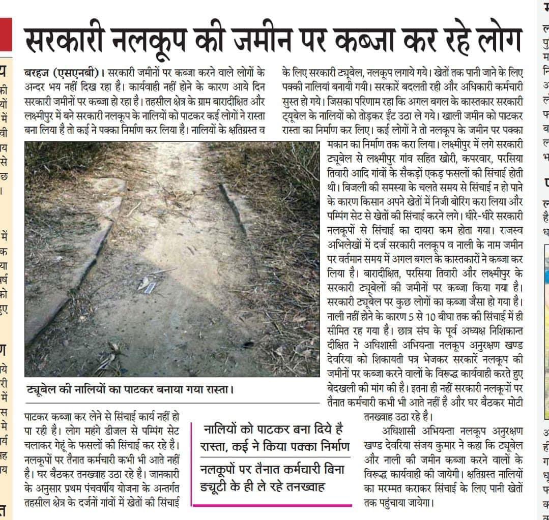 NISHIKANTDIXIT2's tweet photo. किसानों के व्यापक हित में नलकूप की जमीने क़ब्ज़ामुक्त हो और टूट चुके नालियो का मरम्मत हो @myogiadityanath @myogiadityanath @swatantrabjp 
@UPGovt @dmdeoria https://t.co/p4mB1M3HCM