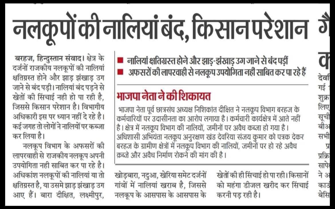 NISHIKANTDIXIT2's tweet photo. किसानों के व्यापक हित में नलकूप की जमीने क़ब्ज़ामुक्त हो और टूट चुके नालियो का मरम्मत हो @myogiadityanath @myogiadityanath @swatantrabjp 
@UPGovt @dmdeoria https://t.co/p4mB1M3HCM