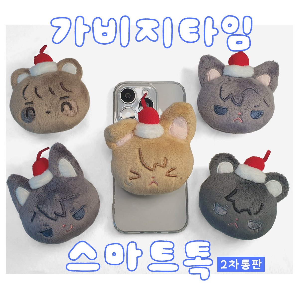 oo6ooz's tweet photo. #RT이벤트 추첨 두 분에게 원하시는 스마트톡 1종을 보내드려요💌 

[가비지타임 스마트톡🍒] 2차 통판 폼 

🗓️ 2024.02.29 ~ 2024.03.14
🔗 https://t.co/3nNdOalzqL 

기간과 수량을 넉넉하게 설정했으며 이후 재판 폼 오픈 계획은 없습니다. 문의는 윗치폼 메세지 또는 디엠으로 부탁드립니다🩷 https://t.co/1vrp3psL3N