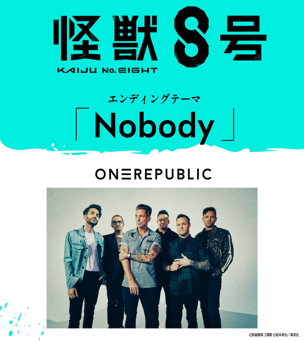 圖 怪獸8號 ED由OneRepublic演唱