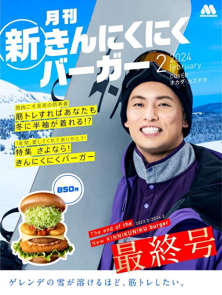 rainmakerXokada's tweet photo. 今日は29日！肉の日です！
#新きんにくにくバーガー を食べられる最後の日です！
是非食べてください！
よろしくお願いします！ https://t.co/RBe0qhubEi