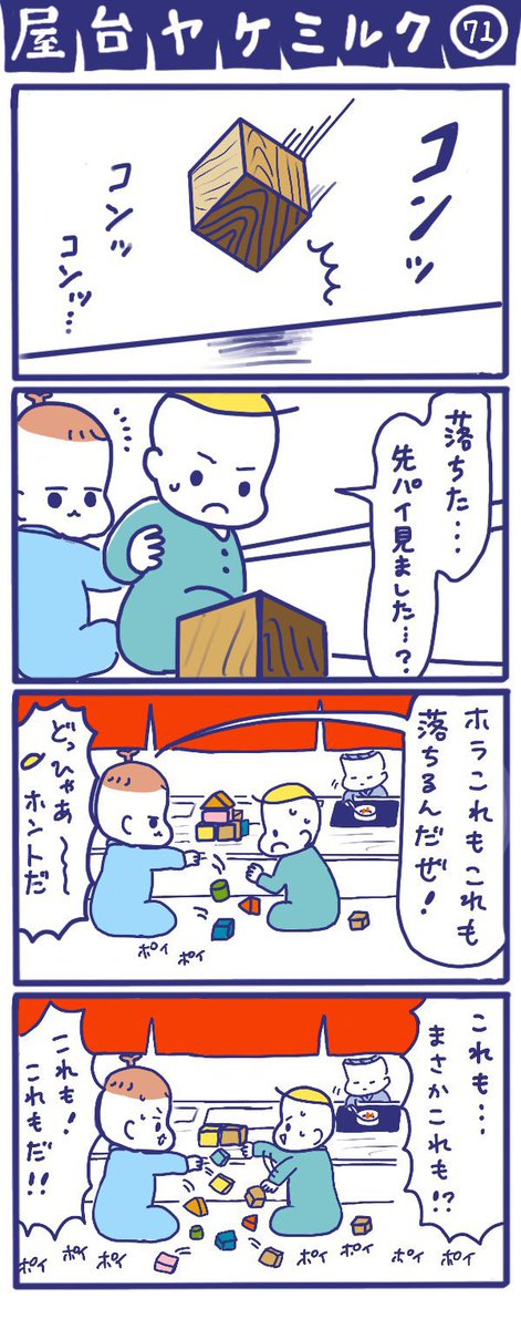 「屋台ヤケミルク」その71
(再掲)

オサム、重力を発見👀

#屋台ヤケミルク #育児漫画 