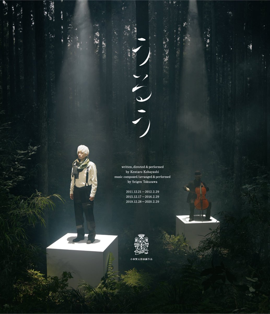 kkw_official's tweet photo. 小林賢太郎演劇作品『うるう』
作・演出・出演・美術　小林賢太郎
音楽・演奏　徳澤青弦

YouTubeで公開中です。
https://t.co/mztsEnu9jx

収益は、日本赤十字社を通じ、令和６年能登半島地震の被災地に寄付いたします。 https://t.co/WS0txirBFD