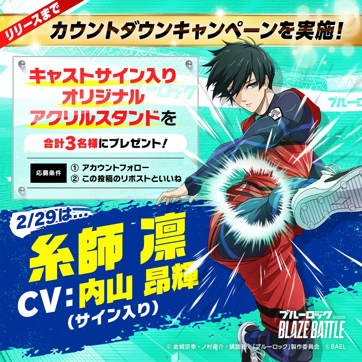 ブレバト リリースまで カウントダウン キャンペーンを実施中