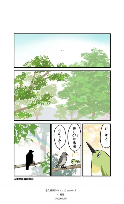 あざといシマエナガと賢いカラス 第99羽 #3#永久機関シマエナガ#シマエナガとカラスさん#漫画が読めるハッシュタグ 