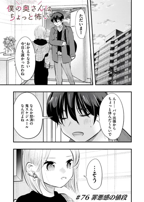 僕の奥さんはちょっと怖い76 
