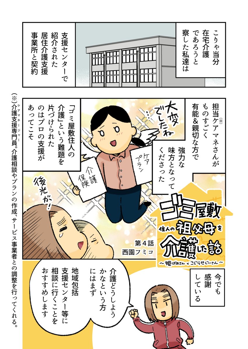 ゴミ屋敷住人の祖父母を介護した話(5/5) 