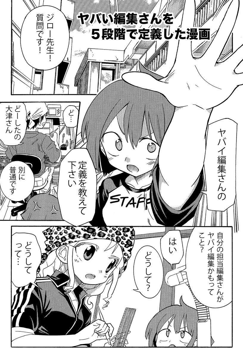 【やばい編集さんを5段階で定義した漫画】(1/4) 