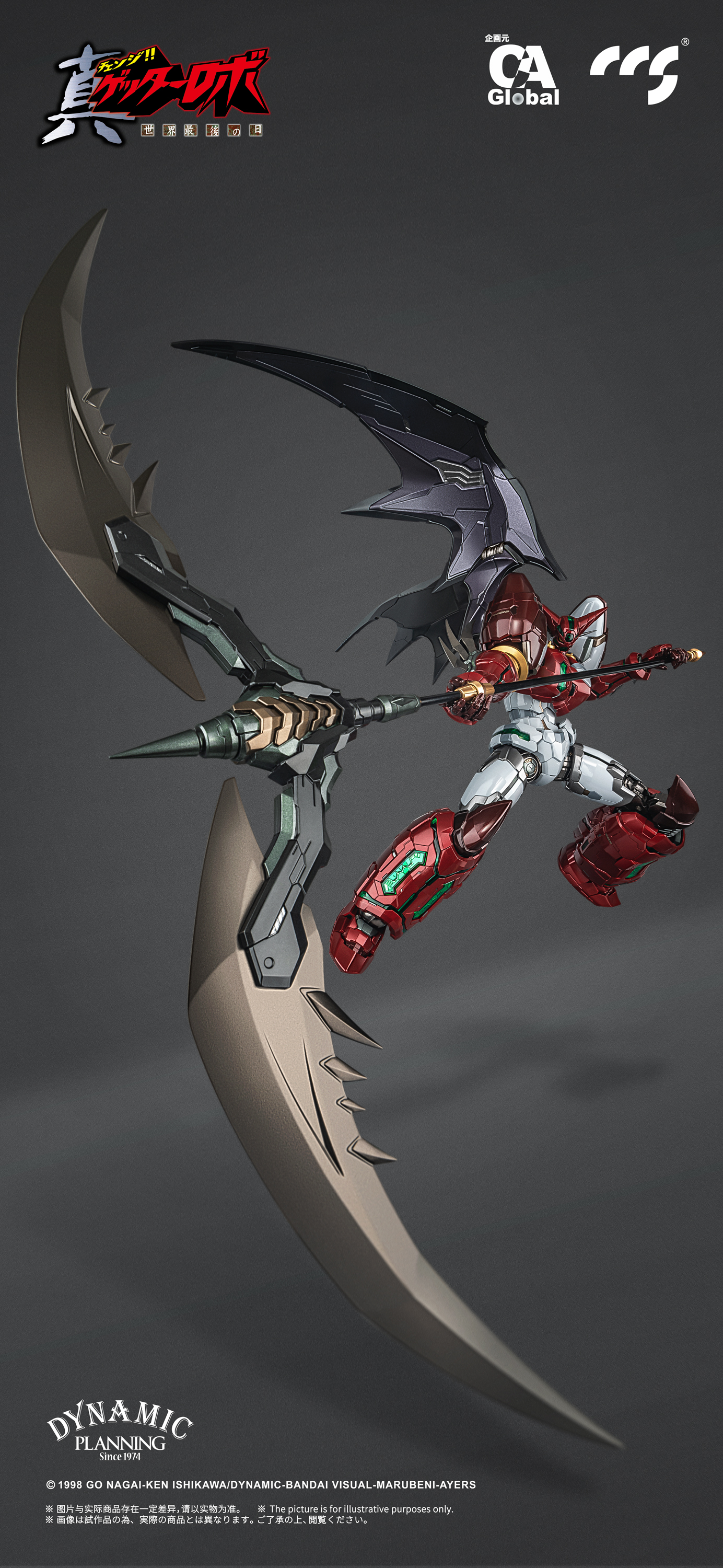 CCSTOYS 鉄魄 真ゲッターロボ 真ゲッター1スタースラッシャーVer. ドラゴンホース株式会社 on X: 