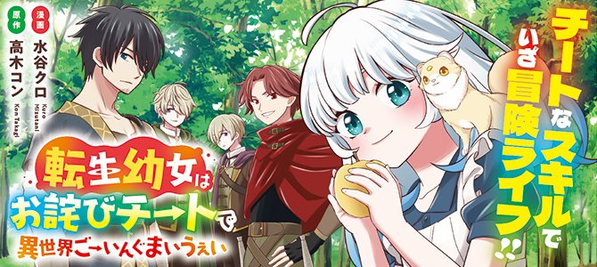 転生幼女、ついに自分の名前を知る!? そしてもふもふリスちゃんにも変