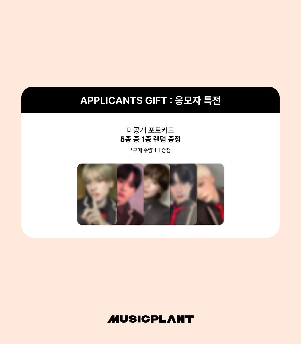 musicplant_kr's tweet photo. [EVENT GIFTS]
#POW #파우 #Valentine #발렌타인 

❤️응모자 특전 
- 미공개 포토카드 5종 중 랜덤 1종 증정  

📷당첨자 특전 
- 폴라로이드 추첨 증정  (10명)

#뮤직플랜트 #MUSICPLANT https://t.co/KbBA1qIjrE