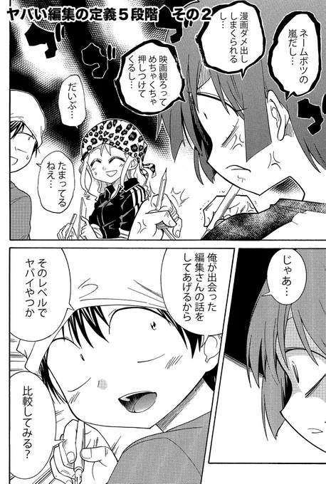 【やばい編集さんを5段階で定義した漫画】(2/4)
定義1
ともかく流行り物を描かせようとする 