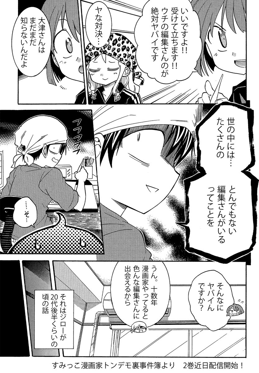 【やばい編集さんを5段階で定義した漫画】(2/4)
定義1
ともかく流行り物を描かせようとする 