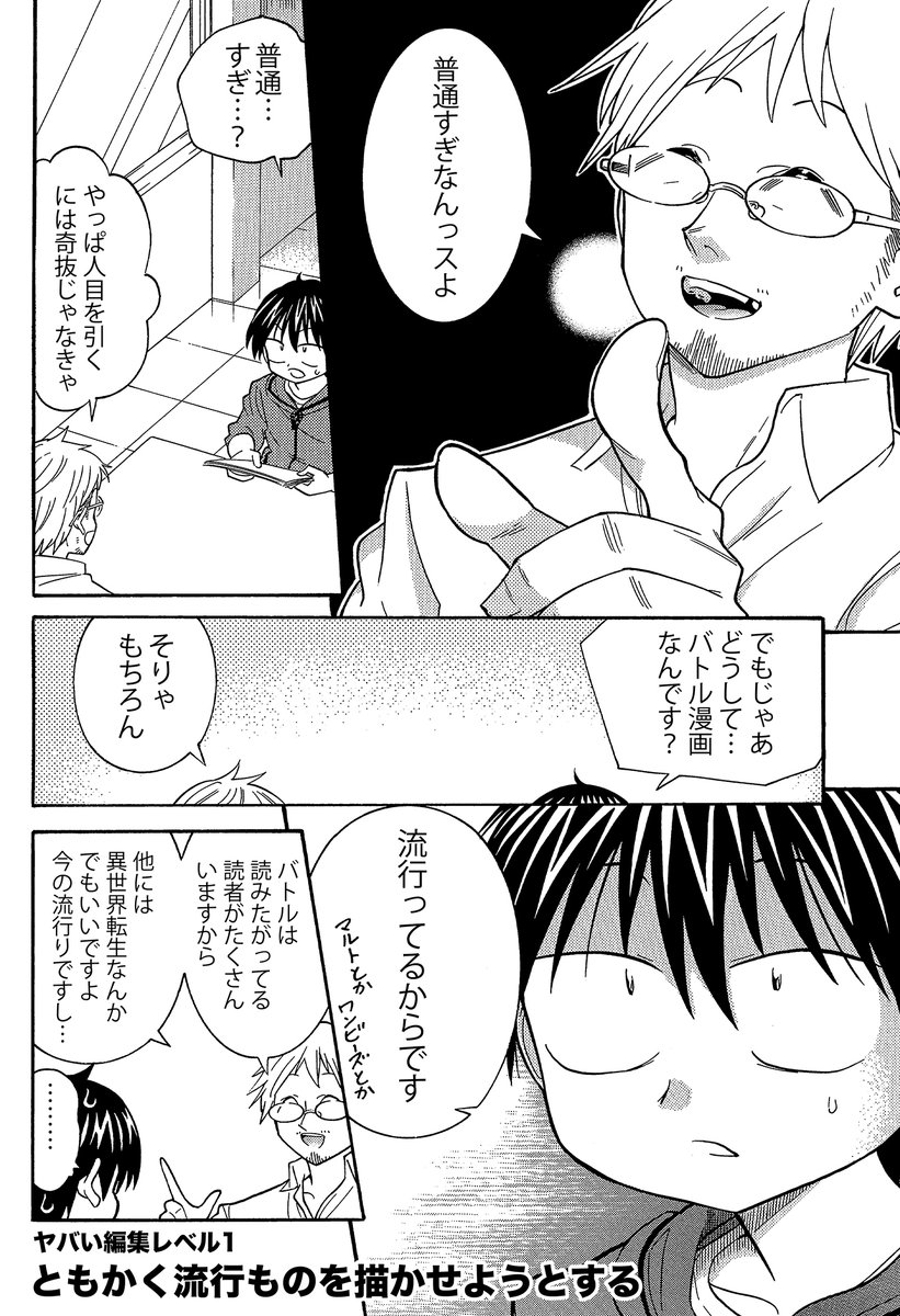 【やばい編集さんを5段階で定義した漫画】(2/4)
定義1
ともかく流行り物を描かせようとする 